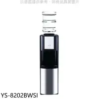 在飛比找環球Online優惠-元山【YS-8202BWSI】立式冰溫熱飲水機開飲機