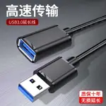 USB延長線3.0數據線鼠標鍵盤U盤加長UBS公對母優盤連接器電腦∪SB接口公母頭手機充電接頭3米無線網卡UAB母口