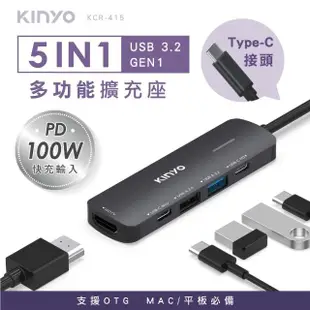 【KINYO】五合一多功能擴充座/USB集線器/USB Hub(PD、USB 3.2、HDMI介面、HDTV KCR-415)