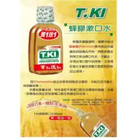 在飛比找蝦皮購物優惠-T.KI 鐵齒 蜂膠漱口水350cc （買1送1） (含 氯