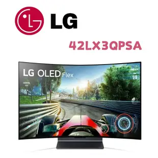 【LG 樂金】 42LX3QPSA 42吋 OLED Flex 曲面多變系列 4K AI 物聯網智慧電視(含基本安裝)