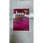 JAVA7 教學手冊