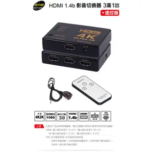 伽利略 HDMI 1.4b 影音切換器 3進1出 + 遙控器 H4301R