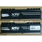 威剛 ADATA XPG DDR4 2666/3000/3200/3600 8G 電競 超頻 記憶體 - 原廠終生保固