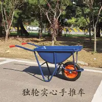 在飛比找蝦皮商城精選優惠-獨輪手推車農用單輪斗車小推車工地建筑泥沙花園藝垃圾搬運車