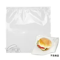 在飛比找樂天市場購物網優惠-OPP漢堡袋(特大)250*255mm 易撕開口設計 (麵包