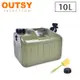 OUTSY 戶外露營軍風手提水龍頭儲水桶 10L