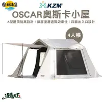 在飛比找HOTAI購優惠-【逐露天下】KZM OSCAR 奧斯卡小屋 4人帳#春季露營