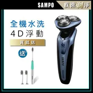 ★贈聲寶音波牙刷 ★ 【SAMPO 聲寶】4D水洗式三刀頭電鬍刀EA-Z1613WL