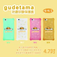 在飛比找蝦皮商城優惠-gudetama蛋黃哥 iPhone 6/6s 4.7吋防撞