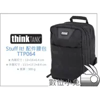 在飛比找蝦皮購物優惠-數位小兔【ThinkTank Stuff It 配件腰包 T