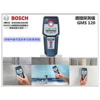 在飛比找台北益昌優惠-【台北益昌】德國 BOSCH GMS 120 牆體探測器 金