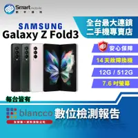 在飛比找創宇通訊優惠-【福利品】SAMSUNG Galaxy Z Fold 3 1