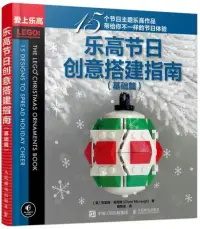 在飛比找博客來優惠-樂高節日創意搭建指南(基礎篇)