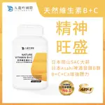 【九龍吟】天然維生素B+C  膠囊 (120顆)  日本ASAHI 啤酒酵母發酵B群