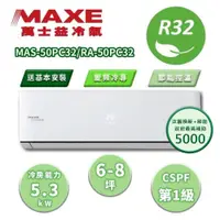 在飛比找蝦皮購物優惠-【MAXE 萬士益】區域限定 PC系列 6-8坪 變頻冷專分