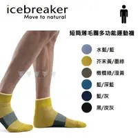 在飛比找momo購物網優惠-【Icebreaker】男 短筒薄毛圈多功能運動襪- IB1