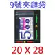 【1768購物網】9號夾鏈袋 20X28公分 (100個/包)(4-8009)收納袋由任袋封口袋PE夾鏈袋包裝