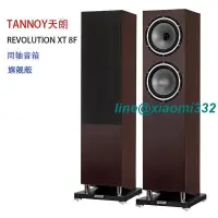 在飛比找露天拍賣優惠-英國TANNOY天朗 REVOLUTION XT 8F 同軸