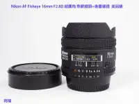 在飛比找Yahoo!奇摩拍賣優惠-Nikon AF Fisheye 16mm F2.8D 超廣