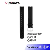 在飛比找蝦皮購物優惠-RiDATA 錸德 Q69HR Q68HR 原廠錶帶 適用 