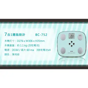 塔尼達 TANITA七合一BC-752體脂計 免運費 全新品 BC752 體脂肪計 體組成計 體重計