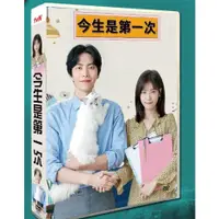 在飛比找蝦皮購物優惠-高清DVD 《今生是第一次》 韓劇 國語韓語 全新盒裝未拆封