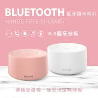 在飛比找PChome24h購物優惠-【KINYO】低音震膜藍牙讀卡喇叭