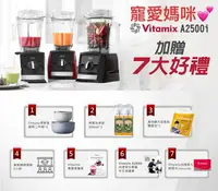 在飛比找樂天市場購物網優惠-￼Vitamix A2500i Ascent™ 超跑級調理機