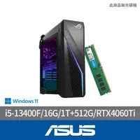 在飛比找momo購物網優惠-【ASUS 華碩】+16G記憶體組★i5 RTX4060Ti