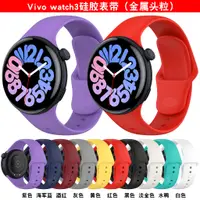 在飛比找蝦皮購物優惠-適用vivowatch3手錶矽膠反扣錶帶vivo watch