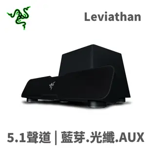 RAZER 雷蛇 Leviathan 利維坦巨獸 5.1聲道 二件式 電競喇叭 無線喇叭 藍芽喇叭 重低音 聲霸