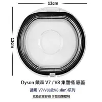 在飛比找樂天市場購物網優惠-Dyson 戴森 Dyson吸塵器 配件 DC V6 V7 