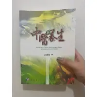 在飛比找蝦皮購物優惠-二手書《中醫與養生》