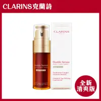 在飛比找PChome24h購物優惠-法國 CLARINS 克蘭詩 超級精華-黃金雙激萃(清爽版)