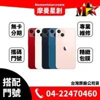 在飛比找蝦皮購物優惠-☆摩曼星創通訊☆apple IPhone13 mini 51