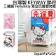 台灣製KEYWAY聯府塑膠三麗鷗凱蒂貓寬型四層置物櫃緞帶HelloKitty