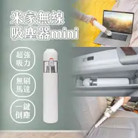 在飛比找松果購物優惠-【GOSHOP】小米 米家隨手吸塵器 小米吸塵器 車用吸塵器