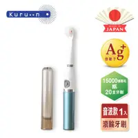 在飛比找ETMall東森購物網優惠-【KURUN】 日本牙齒專家 直立滾輪牙刷 EMO環保音波款