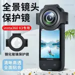 ☁適用于INSTA360 X3全景相機鏡頭保護蓋防刮鏡頭罩鏡頭保護