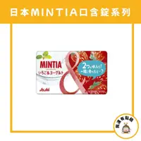 在飛比找蝦皮購物優惠-【我還有點餓】日本 朝日 Asahi MINTIA 口含錠 