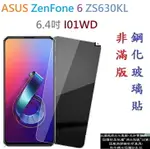 【促銷 高硬度】ASUS ZENFONE 6 ZS630KL 6.4吋 I01WD非滿版9H玻璃貼 鋼化玻璃