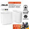 ASUS華碩 ZenWiFi XD6S WiFi 6 Mesh 無線 分享器/路由器/AX5400/原價屋