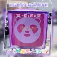 在飛比找蝦皮商城精選優惠-Foodpanda伸縮大箱(展開版)上開+後開 果凍套雨套 