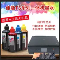 在飛比找Yahoo!奇摩拍賣優惠-適用佳能噴墨打印機墨水TS5020/S6020/TS5060