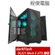 【darkFlash】DLX21 Mesh E-ATX 下置式 機殼-黑/有風扇 實體店家『高雄程傑電腦』