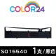 【Color24】for EPSON S015540 黑色相容色帶(適用Epson FX-2170/FX-2180/LQ-2070/LQ-2070C)