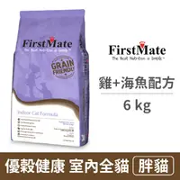 在飛比找PChome24h購物優惠-【FirstMate】第一饗宴 優穀健康 非籠養雞&海魚室內