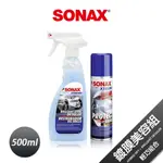 SONAX PSN極致鍍膜(4車量)+BSD超撥水500ML免運 贈洗車精+專用綿 新車/新手入門首選 機車 輪圈鍍膜