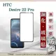 【現貨】宏達 HTC Desire 22 Pro 2.5D滿版滿膠 彩框鋼化玻璃保護貼 9H 螢幕保 (6折)